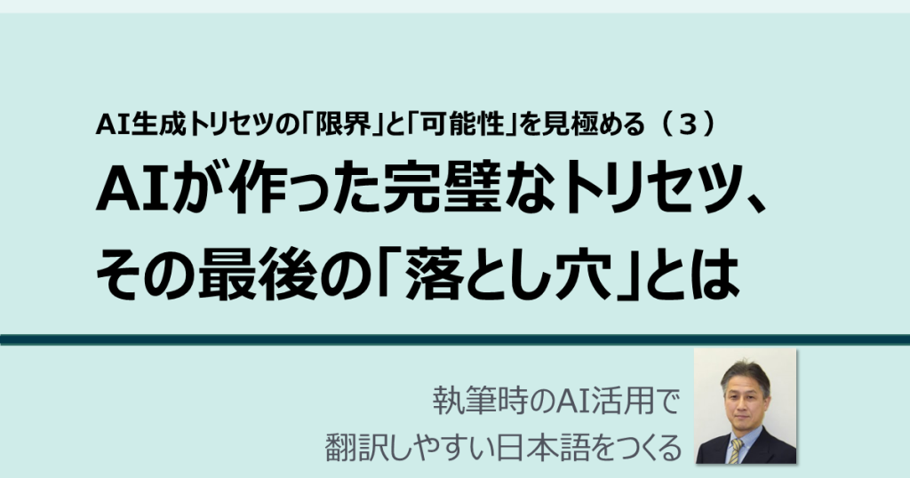 AIが作った完璧なトリセツ、その最後の「落とし穴」とは